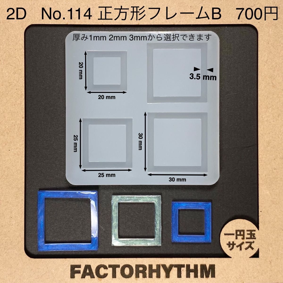 No.114 正方形フレームB【シリコンモールド レジン モールド 四角 枠】