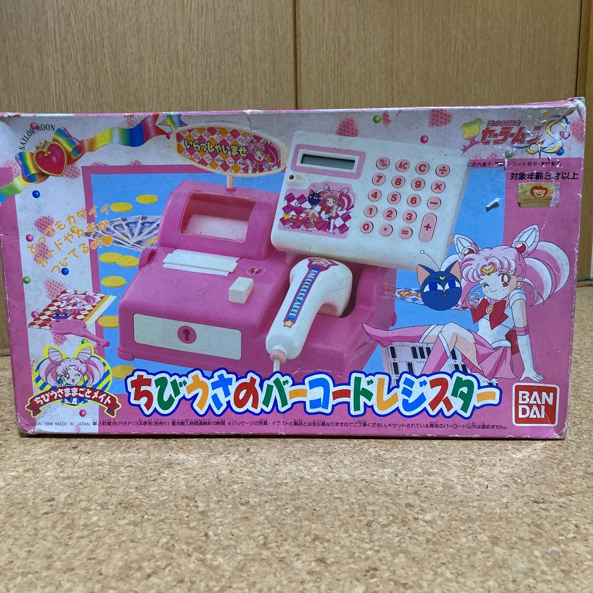 ちびうさのバーコードレジスター 激レア 昭和レトロ ちびうさのバーコードレジスター 激レア 昭和レトロ