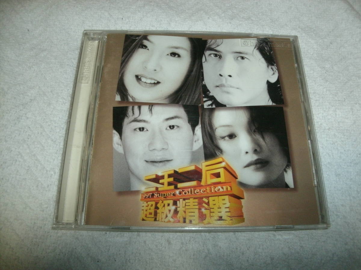 送料込み 輸入盤CD 二王二后 超級精選 1997 Super Collection_画像1
