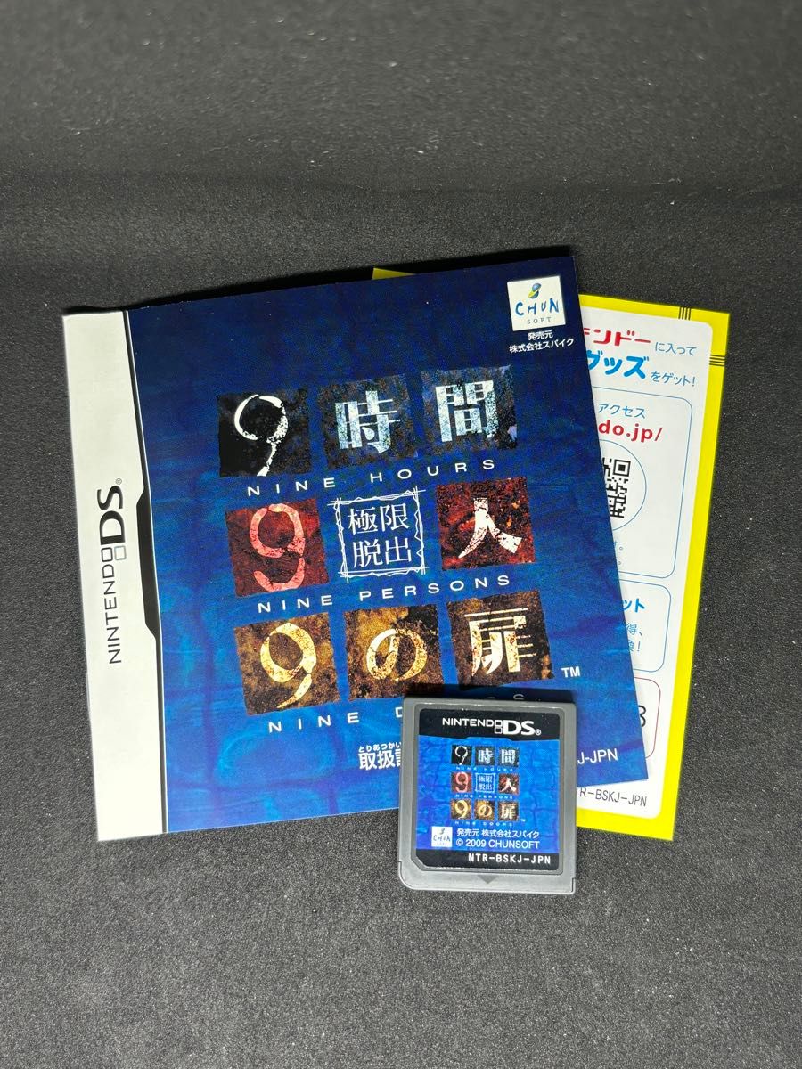 【〜3/31まで】【DS】極限脱出　9時間9人9の扉