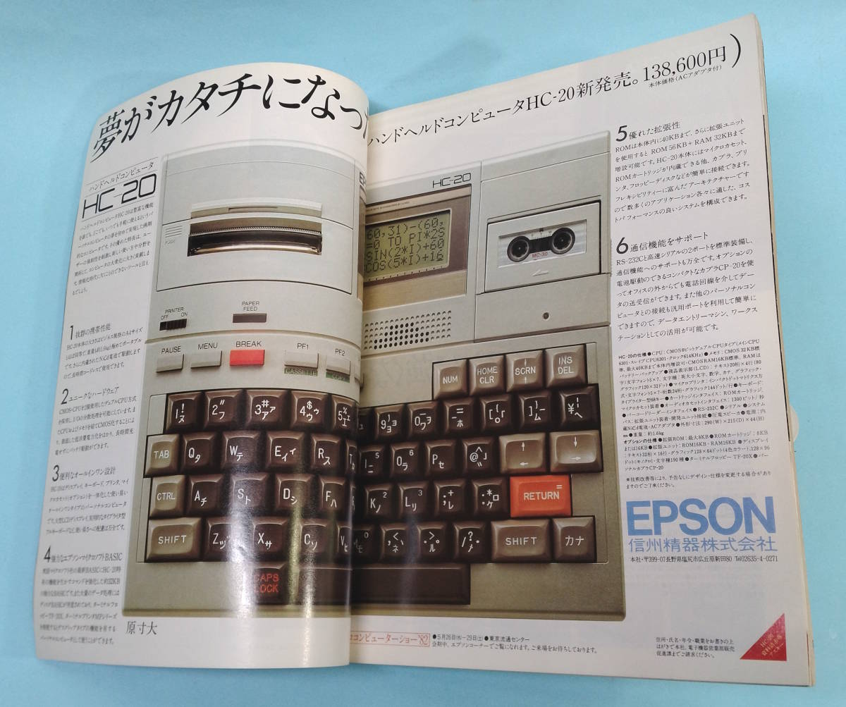 【値下げ】マイクロコンピュータ総合誌　月間アスキー ASCII　1982年６月号　特集：グラフ作成ツール View Point82_画像6