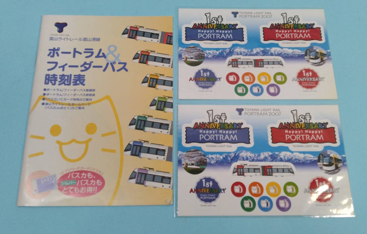 【１周年記念シール２枚付】富山ライトレール富山港線　ポートラム＆フィーダーバス時刻表　2007年４月１日_画像6