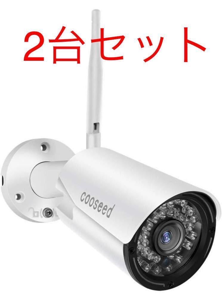 Y8913 COOSEED ワイヤレス 防犯カメラ 1080P IP66防水 200万画素 録音サポート増設用 交換用 音声対応 電源アダプター付き　２台