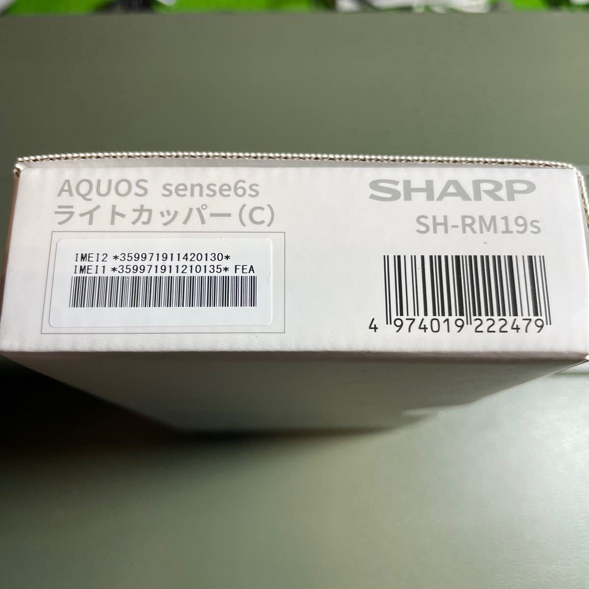 新品未開封 AQUOS sense6s SH-RM19s 6.1インチ メモリー4GB ストレージ64GB ライトカッパー 楽天モバイルの画像3