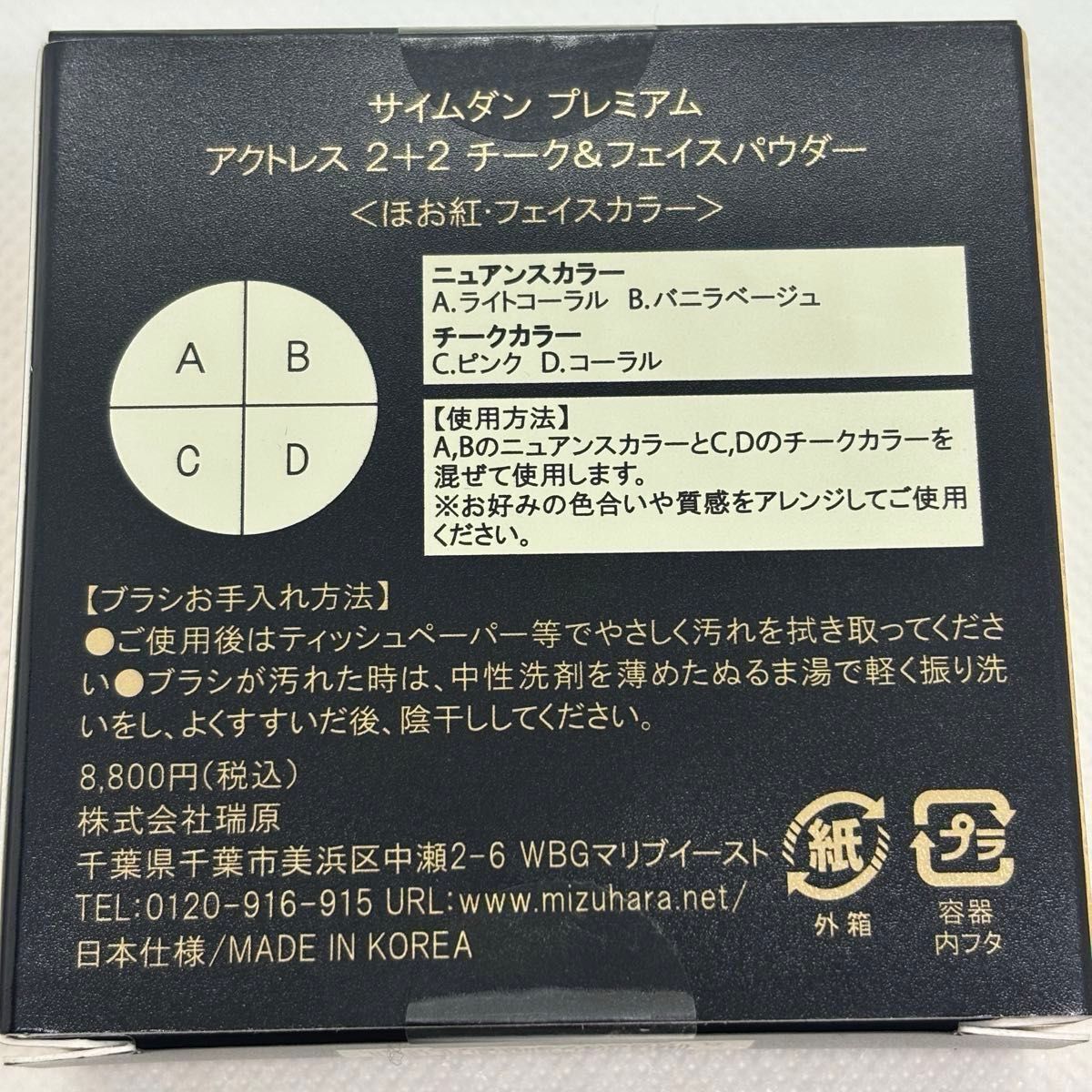 サイムダン プレミアムアクトレス2+2チーク＆フェイスパウダー