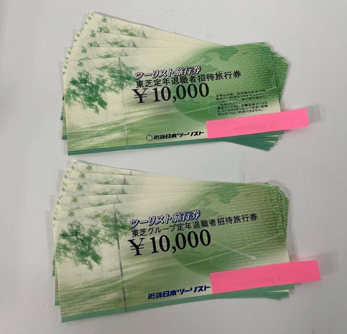 東芝退職者旅行券　１万円×9枚　近畿日本ツーリスト_画像1