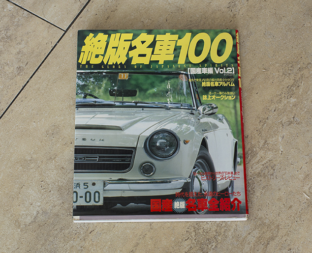 絶版名車100 　タツミムック_画像1