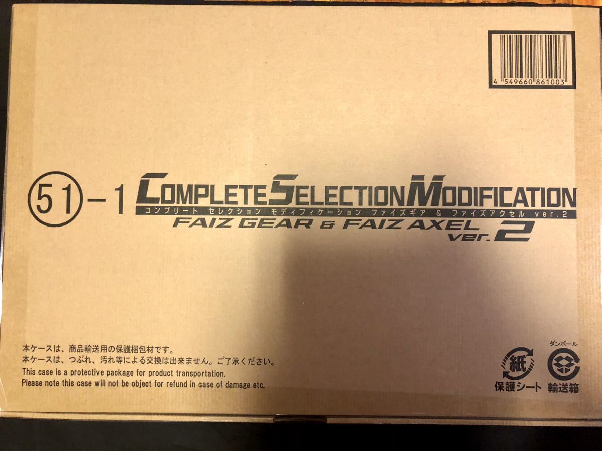 輸送箱未開封】CSM ファイズギア & ファイズアクセル ver 2 輸送箱未開封】CSM ファイズギア & ファイズアクセル ver 2