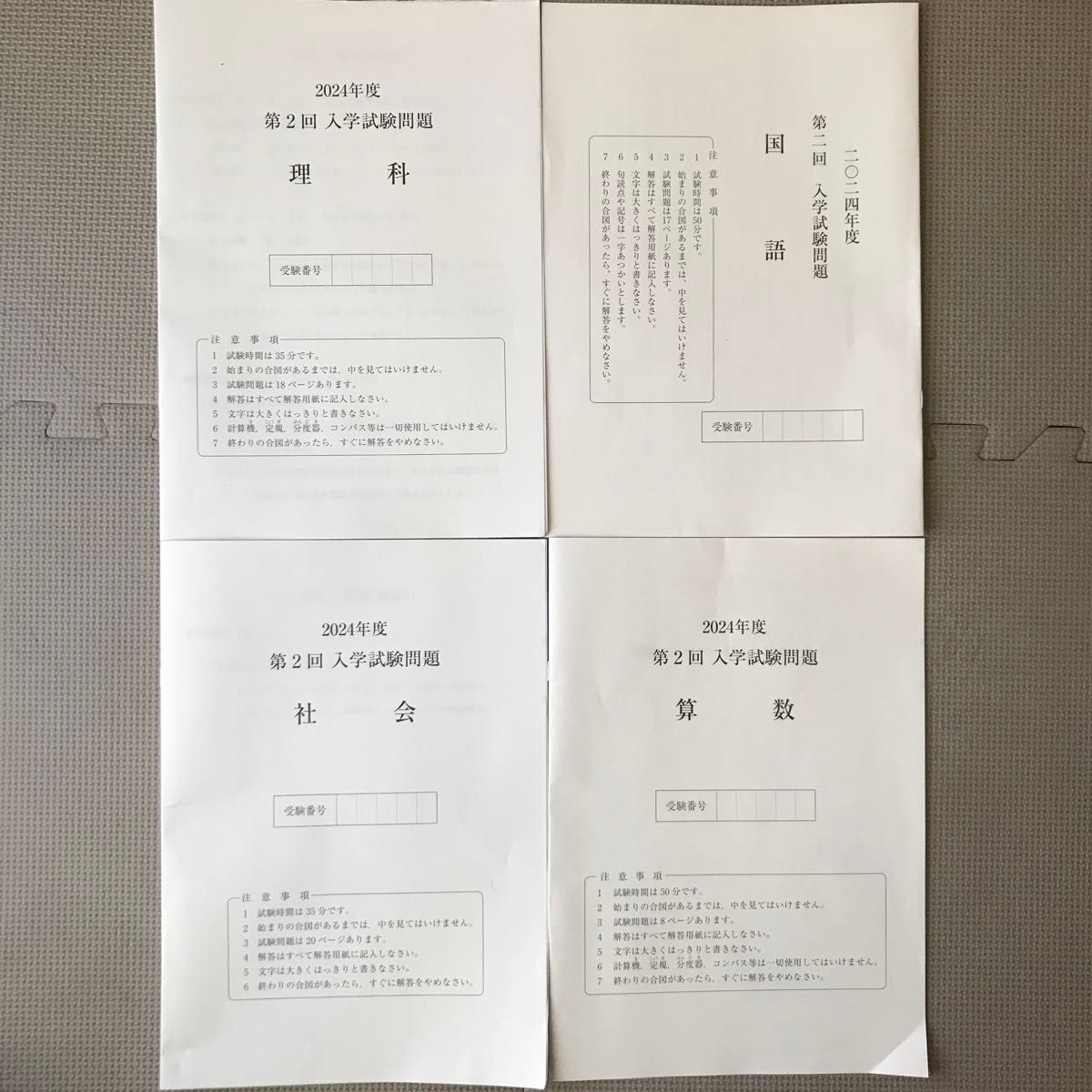 2024年度中央大学附属横浜中学校入学試験問題｜Yahoo!フリマ（旧