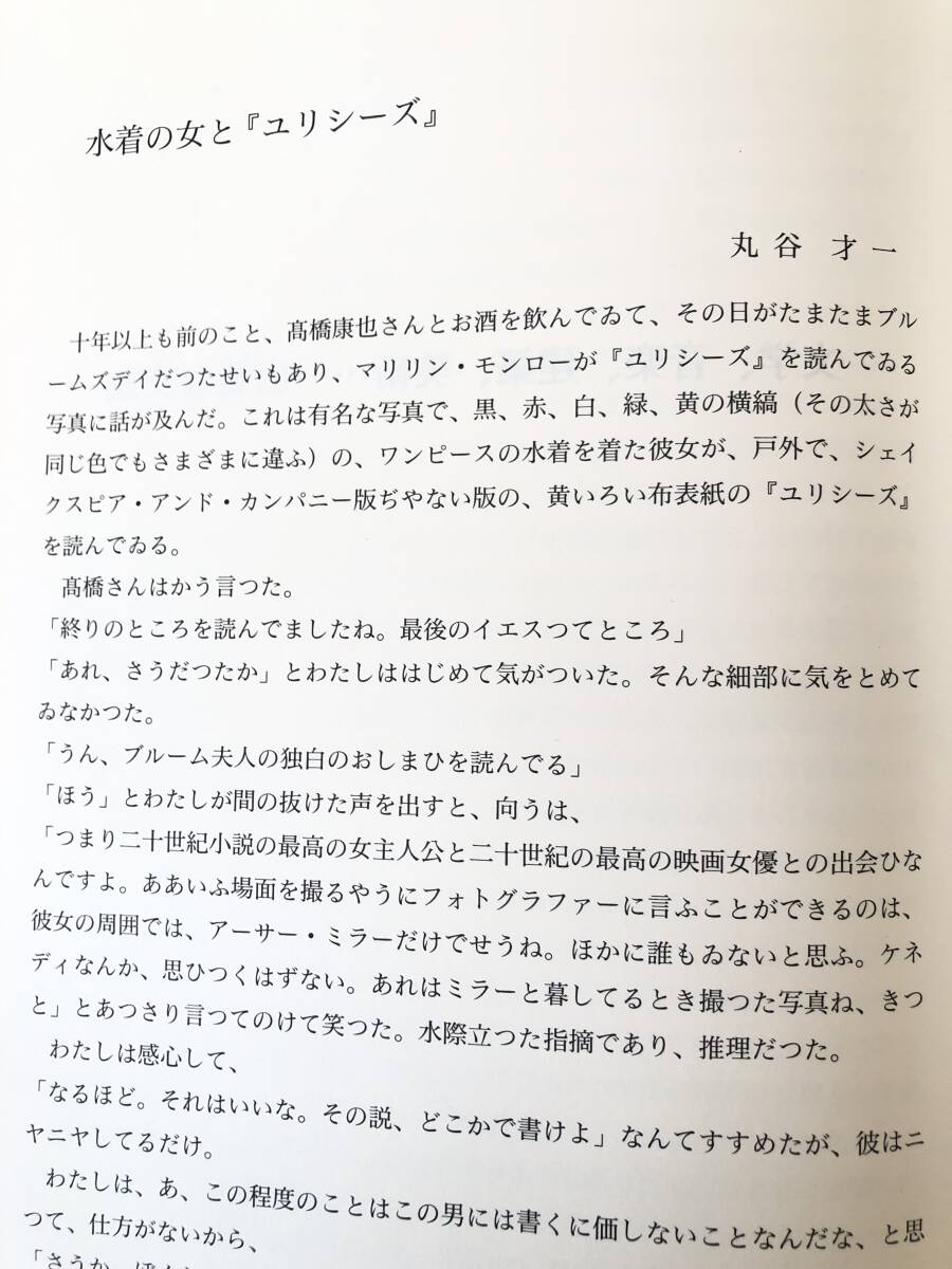 思い出は身に残り 高橋康也追想録 高橋迪編 中央公論事業出版 2004年 函付 伝統演劇戯曲台本狂言に功績を残す高橋康也追悼集 2403-C16-01LLの画像8