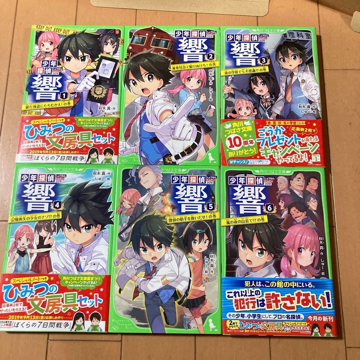 少年探偵響　１〜6 巻セット （角川つばさ文庫　Ａあ３－４１） 秋木真／作　しゅー／絵 