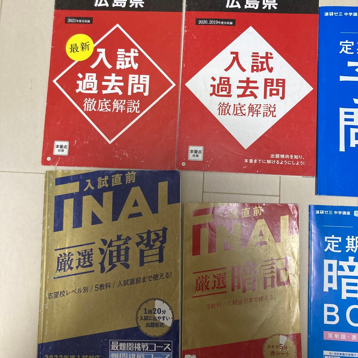 ベネッセ　進研ゼミ　中学講座　過去問セレクト　予想問題 過去問 中3 高校受験 セレクト5 定期テスト 入試 中3受験講座