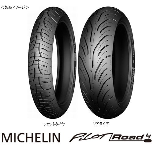 ■ 新品未使用品! MICHELIN PILOT ROAD4 120/70ZR17 180/55ZR17 ヤマハ FZS1000 などに　 120/70-17 180/55-17_画像1