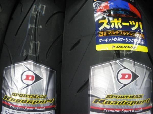 ■新品未使用品! ROADSPORT ロードスポーツ 120/70ZR17 180/55ZR17 FZS1000フェーザー (01～) YZF1000Rなど_画像1