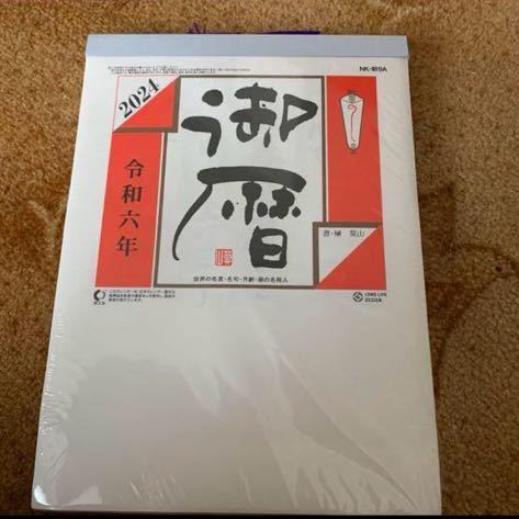 2024 日めくりカレンダー ９号　_画像1