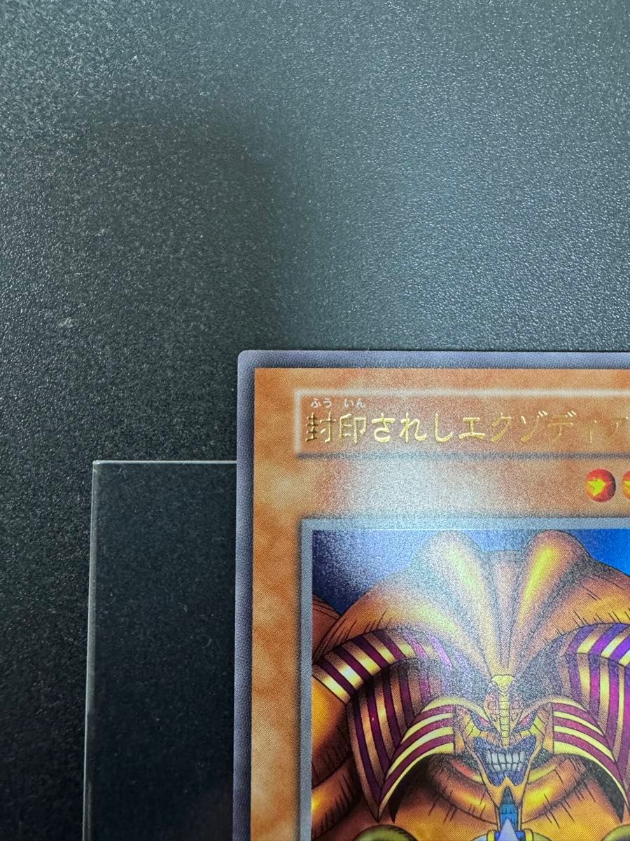 極美品】封印されし エクゾディア 復刻版ウルトラレア 超希少 極美品】封印されし エクゾディア 復刻版ウルトラレア 超希少