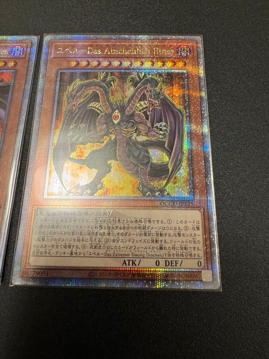 遊戯王 ユベル 高レアセット 25th シークレット 遊戯王 ユベル 高レアセット 25th シークレット