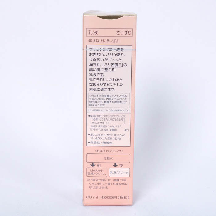 花王 乳液 ソフィーナ バイタルリッチミルクⅡ さっぱり 未使用 コスメ 化粧品 スキンケア レディース 80mlサイズ Kao_画像4