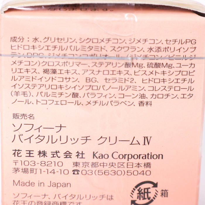 花王 クリーム ソフィーナ バイタルリッチⅣ とてもしっとり 未使用 コスメ 化粧品 スキンケア レディース 35gサイズ Kao_画像3