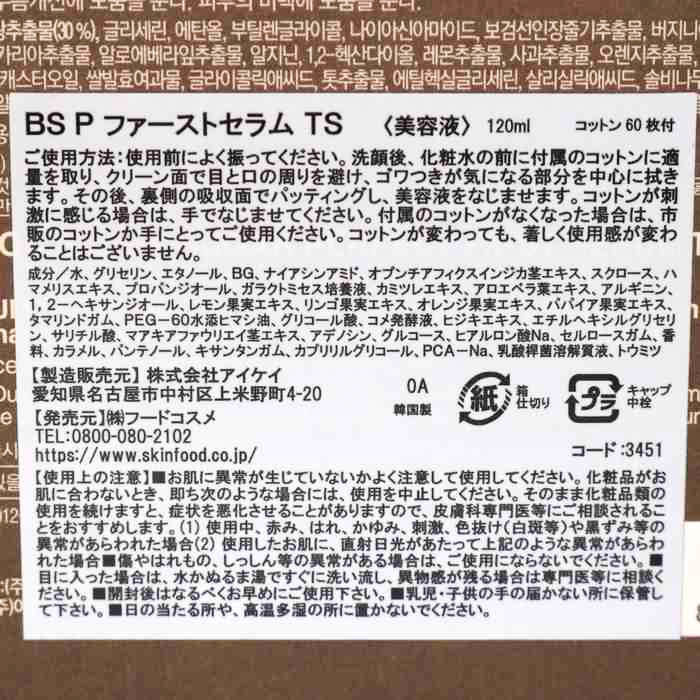 スキンフード 美容液 ブラックシュガー パーフェクト ファーストセラム 未使用 韓国コスメ 外装難有 レディース 120mlサイズ SKINFOOD_画像3