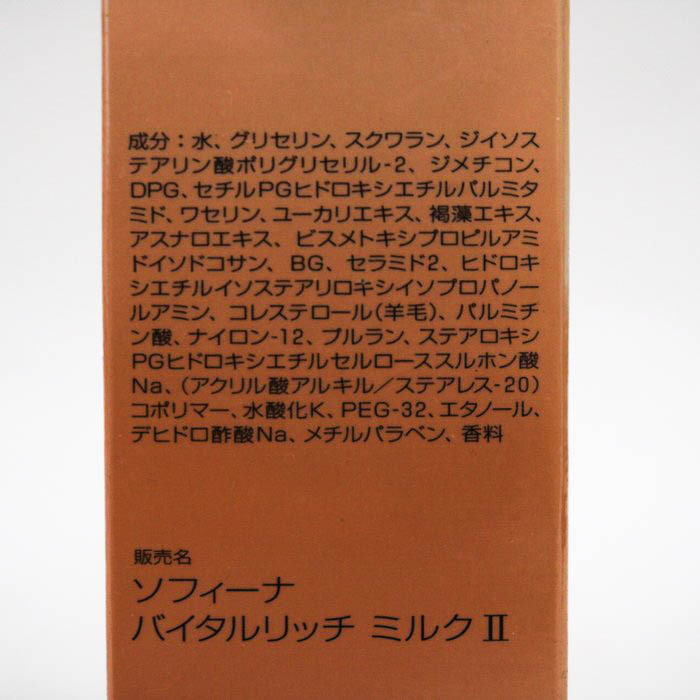 花王 乳液 ソフィーナ バイタルリッチ さっぱり 未使用 コスメ 化粧品 スキンケア レディース 80mlサイズ Kao_画像3