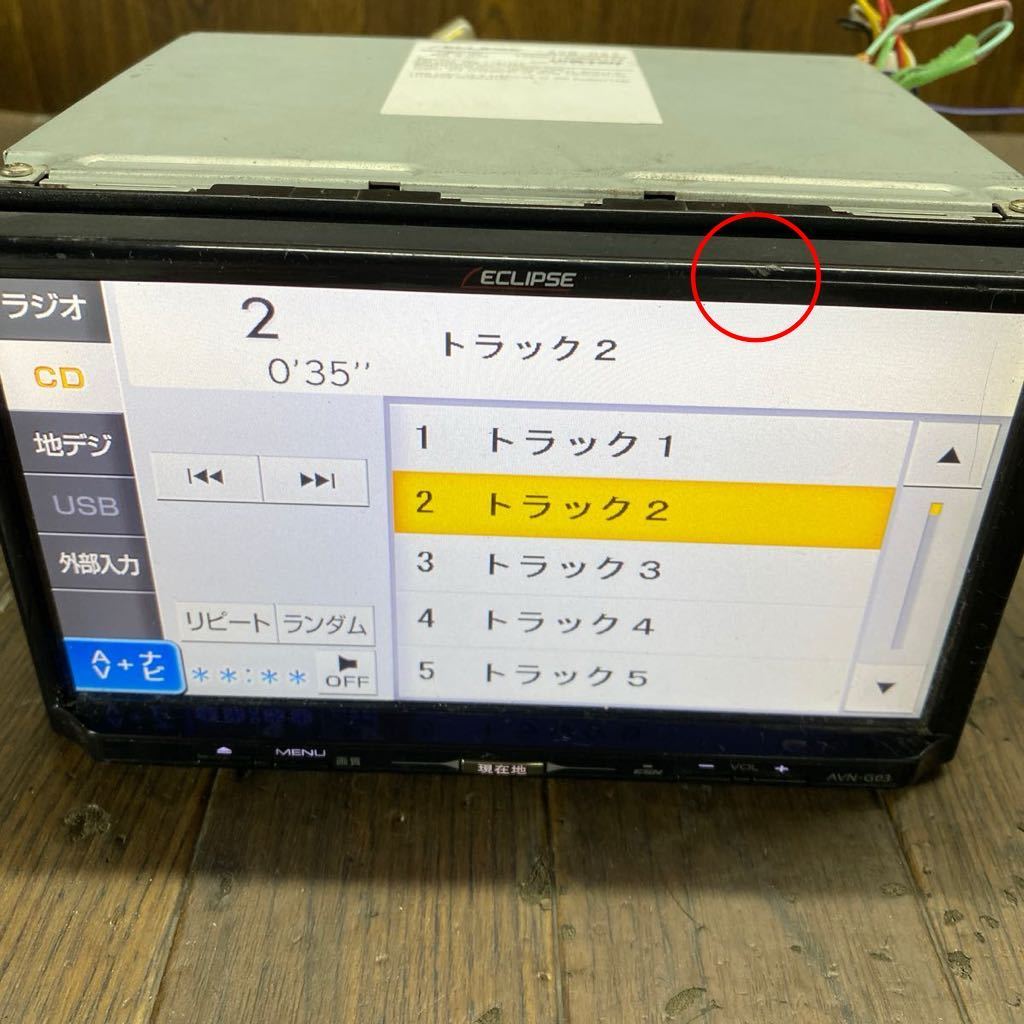 AV2-207 激安 カーナビ ECLIPSE AVN-G03 138001-6060A142 メモリーナビ CD DVD 本体のみ 簡易動作確認済 中古現状品_傷あり