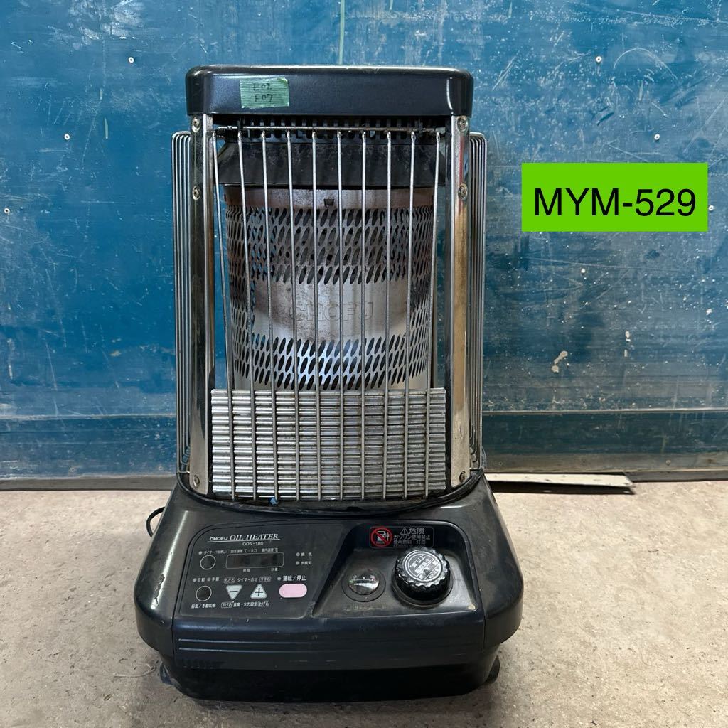 MYM-529 супер-скидка б/у для бизнеса керосиновая печь OIL HEATER CHOFU GOS-180 2000 год производства длина префектура завод масляный нагреватель Junk 