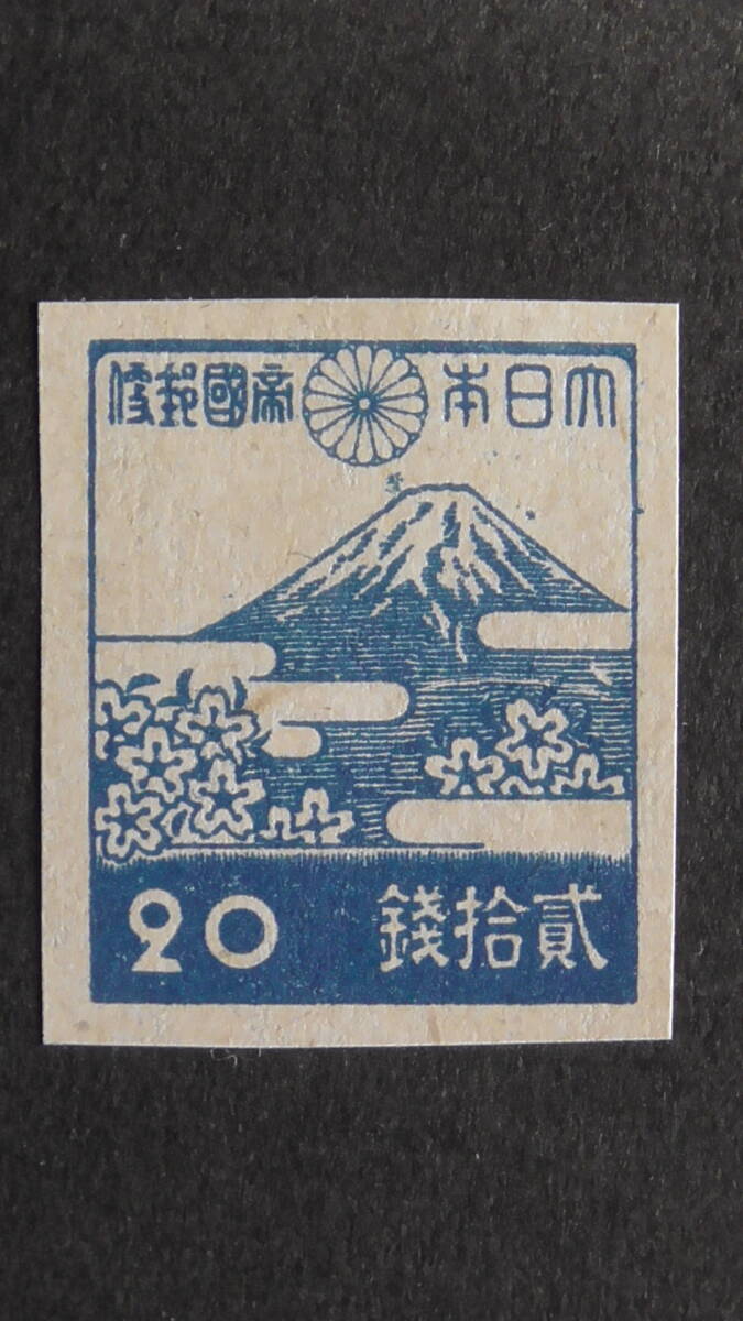 通常切手　第3次昭和　富士山と桜　20銭_画像1