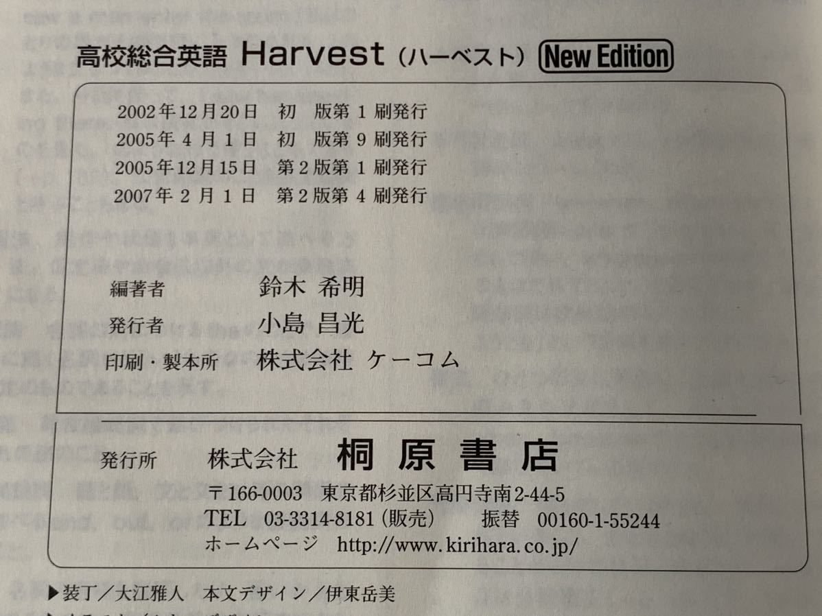 高校総合英語Harvest 2007年2月1日　第2版第4刷発行 編著者　鈴木希明 発行所　株式会社　桐原書店_画像10
