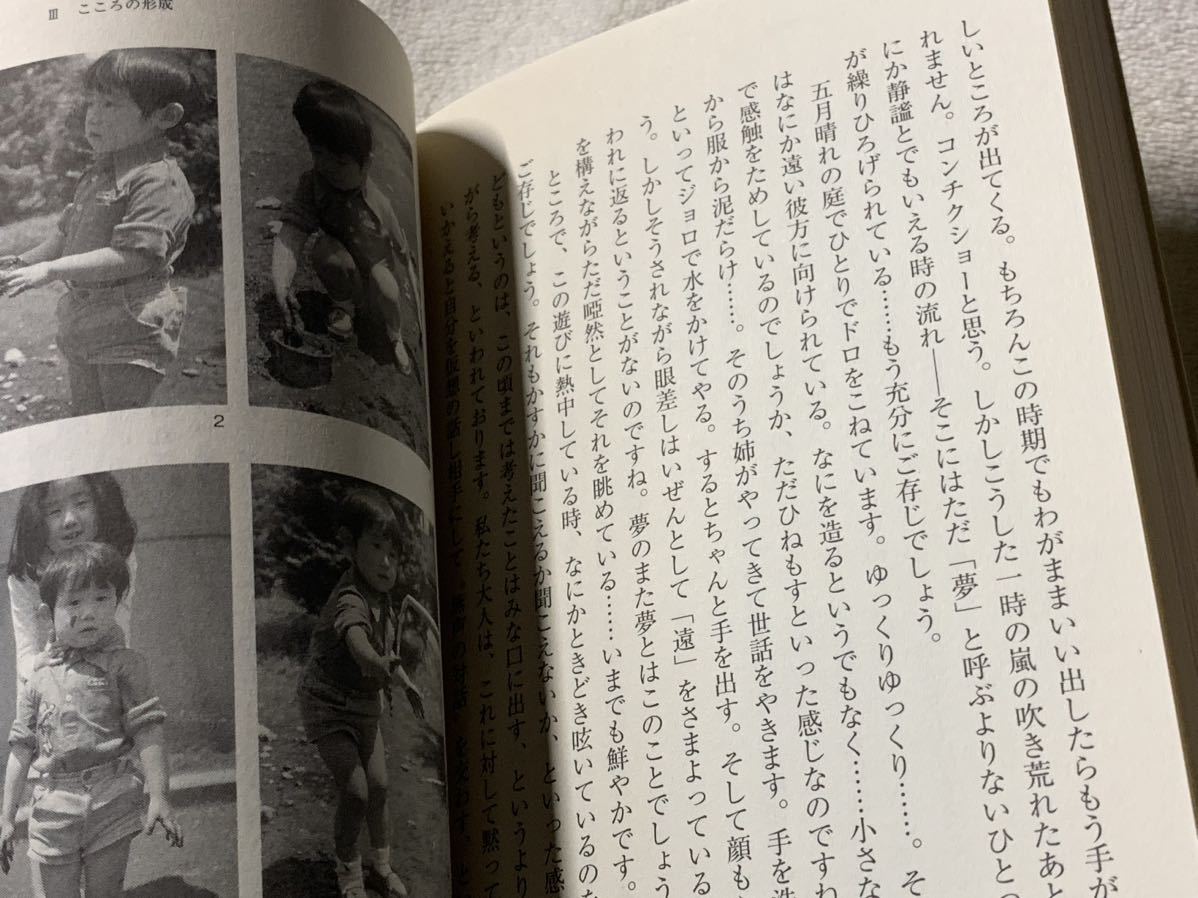 内臓とこころ (河出文庫) 2013年3月20日　初版発行 著者　三木 成夫 発行所　株式会社河出書房新社_画像8