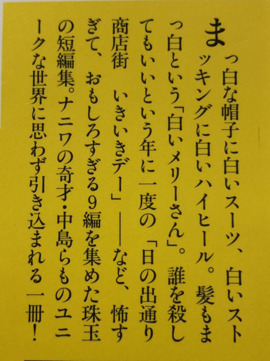 【初版】白いメリーさん/牛乳時代 らも咄 中島らも文庫2冊セット_画像4