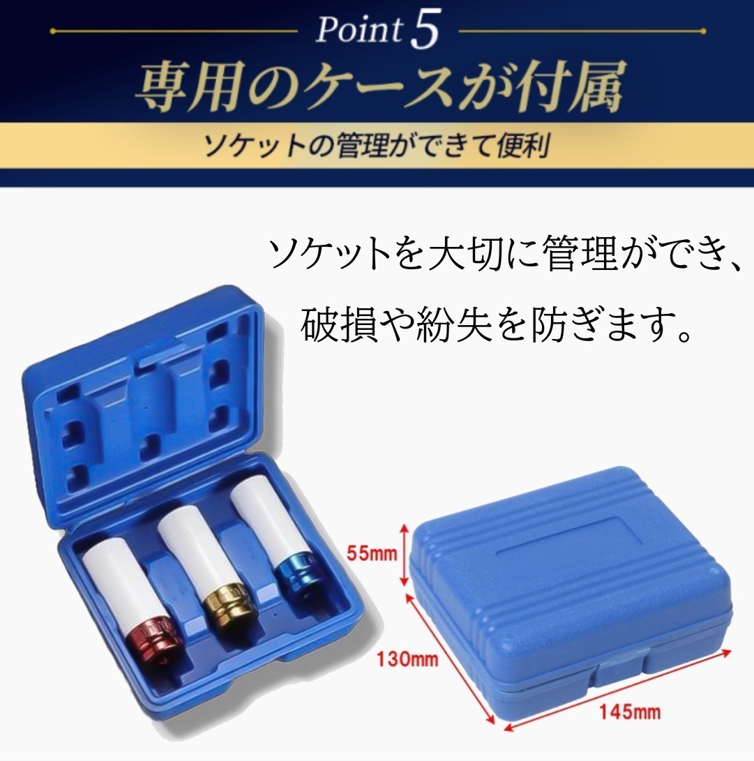 ホイールナット ソケット 3本セット 3個 17mm 19mm 21mm トルクレンチ対応 傷防止カバー インパクト インパクトレンチ 3個セット_画像6