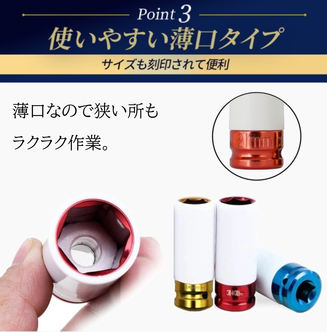 ホイールナット ソケット 3本セット 3個 17mm 19mm 21mm トルクレンチ対応 傷防止カバー インパクト インパクトレンチ 3個セット_画像4