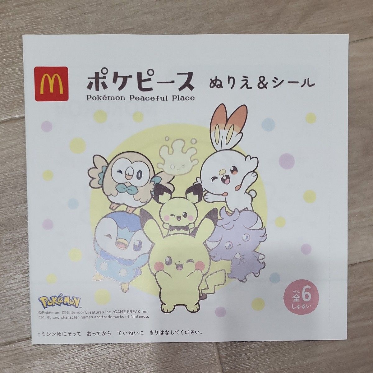 マクドナルド ハッピーセット　ポケピース