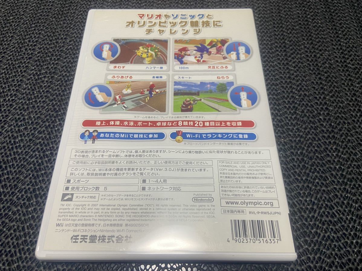 [Wii] Mario & Sonic AT Пекин Olympic R-692