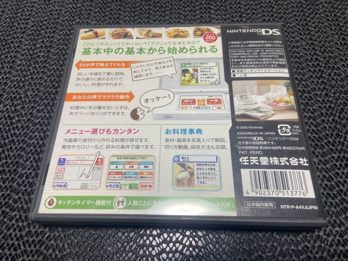 【DS】しゃべる！DSお料理ナビ R-864_画像2