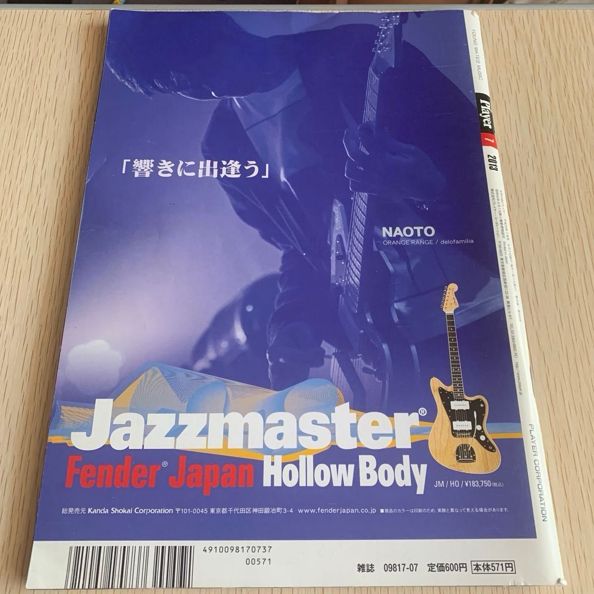 ギター雑誌　Player  プレイヤー　2013年７月　No.569