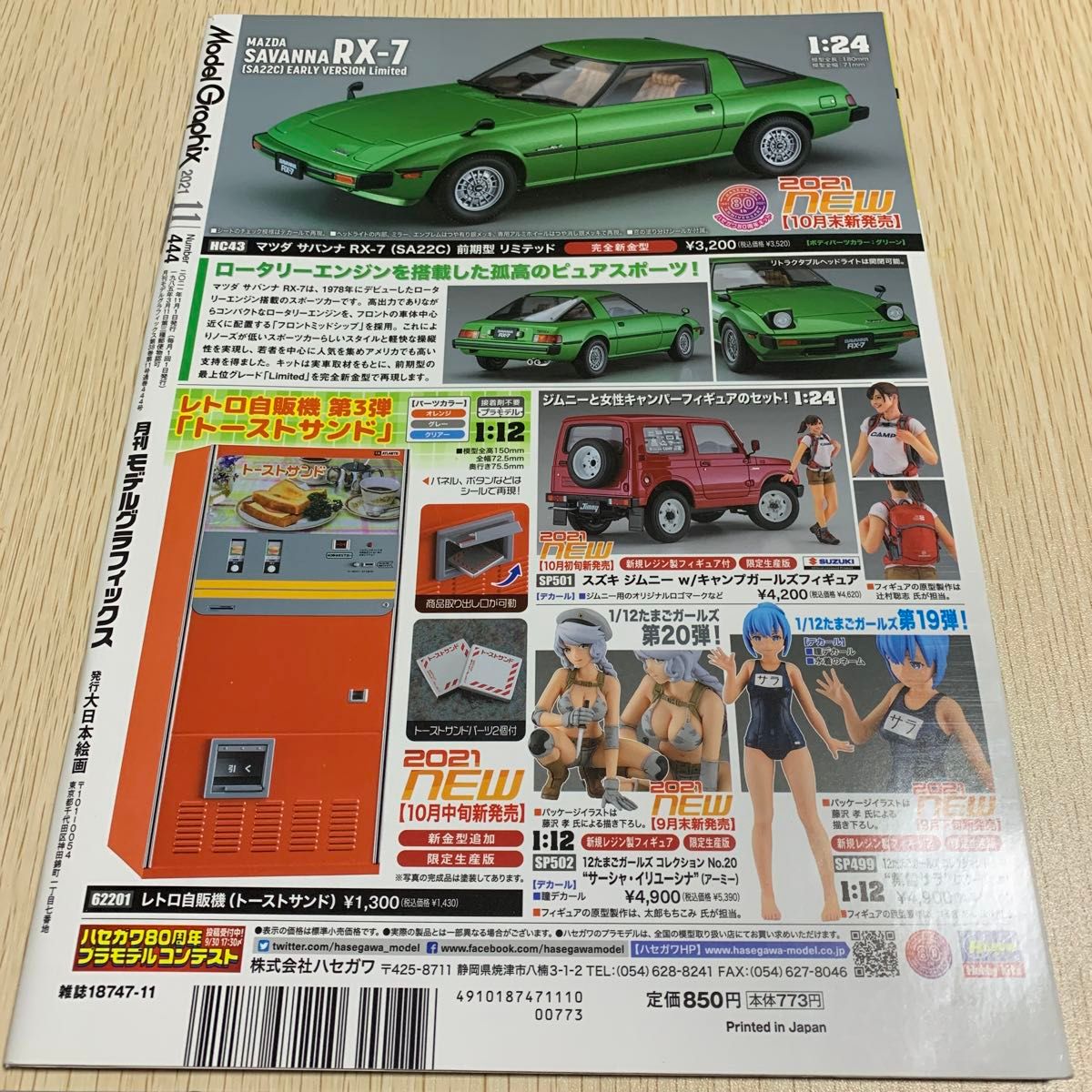 月刊モデルグラフィックス ２０２１年１１月号 （大日本絵画）