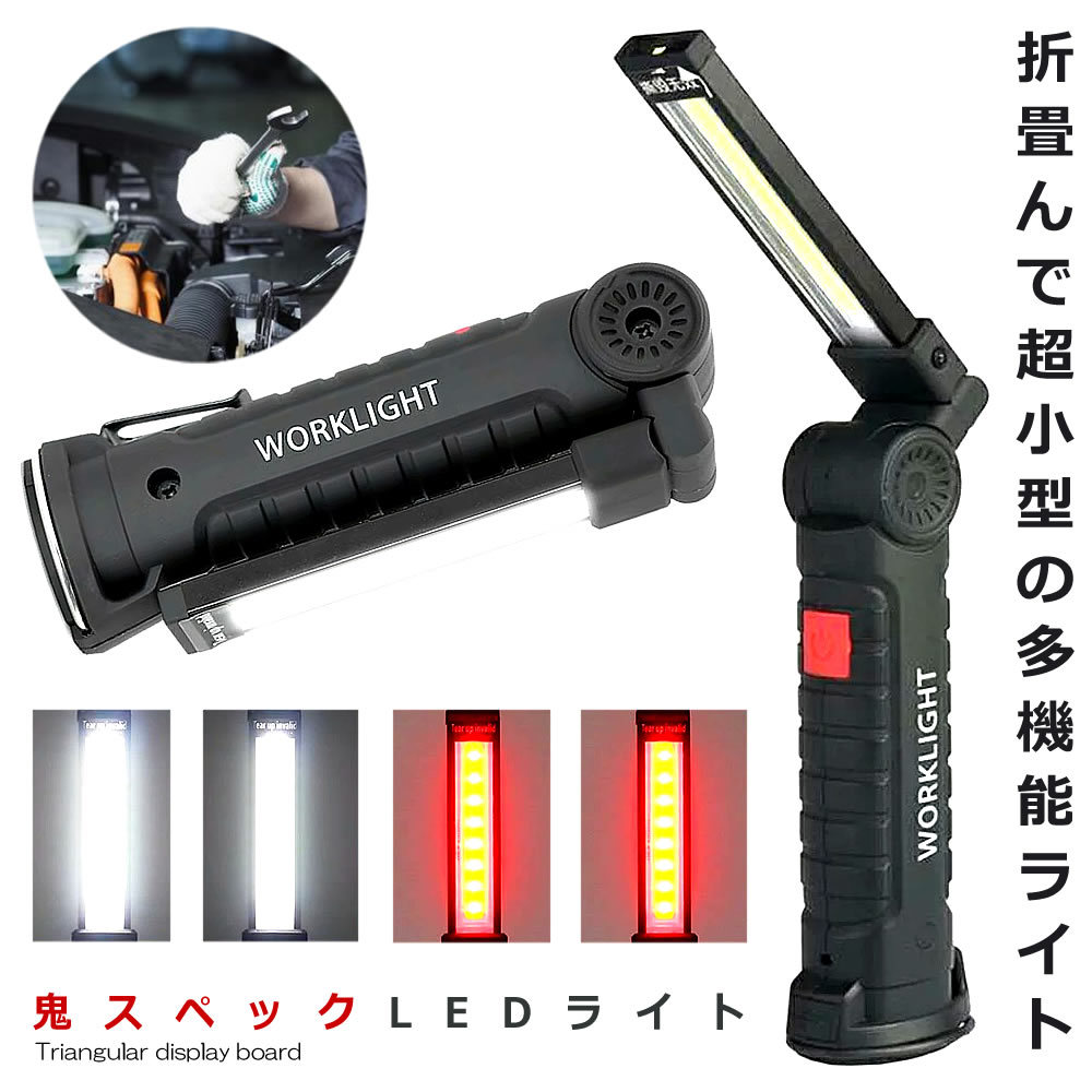 . specifications LED light M size COB LED working light folding type USB rechargeable working light waterproof multifunction flashlight 360 times rotation ONISPL-M