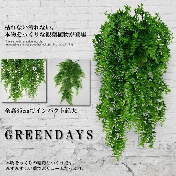 造花グリーン 85cm 人工観葉植物 フェイクグリーン 造花藤 緑 葉 壁掛け 吊りのインテリア飾り 人工植物 枯れない グリーン 85FAKEFA_画像1