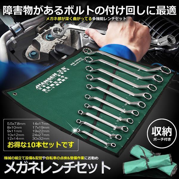 メガネレンチセット 5.5-32mm 10本? 収納袋付 ボルト ナット 角 工具 DIY 機械の組立て 設備 配管 自転車 点検 整備作業 10-MMEGARE_画像1