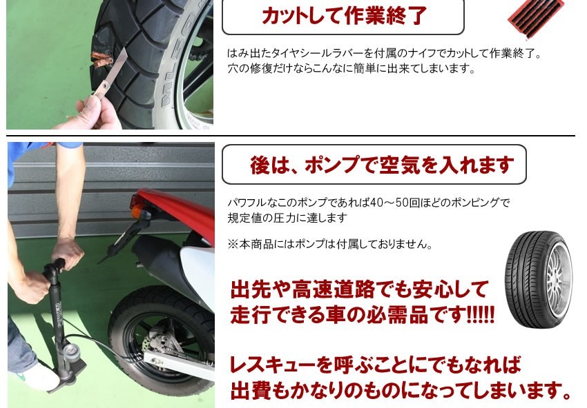 パンク 修理キット リペアキット タイヤ 簡単 応急処置 カー用品 人気 PUNK-S_画像6