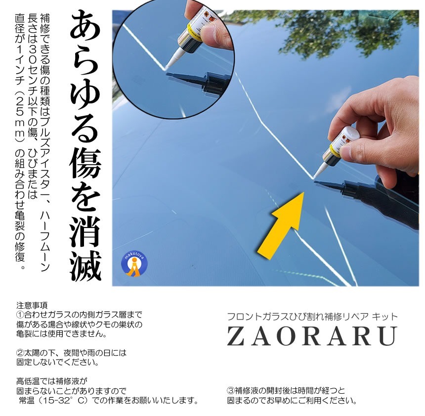 フロントガラス 飛び石 リペア キット 3点セット ヒビ 補修 修理 ひび割れ 傷 ガラス 自動車 工具 ガラス カー用品 ZAORARUの画像7