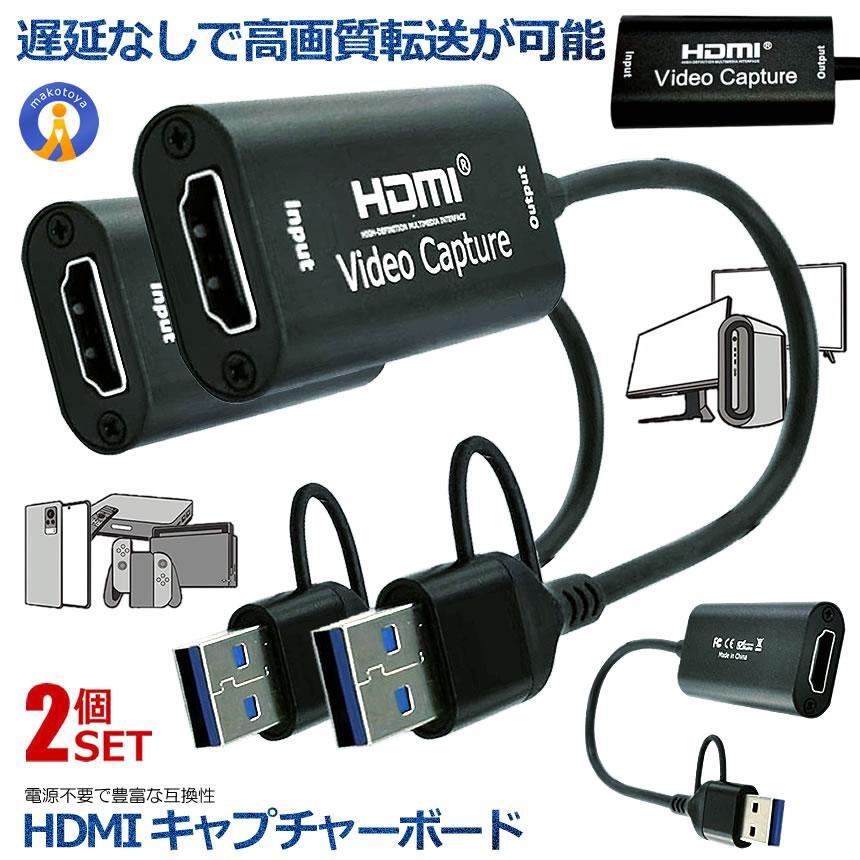 2個セット キャプチャーボード HDMI USB TypeC 4K ビデオキャプチャー ゲーム PS5 PS4 リモート HDMCAPA_画像1