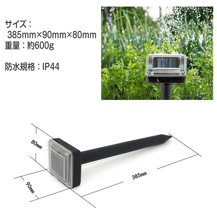 動物撃退器 超音波 2個セット モグラ駆除 ソーラー充電式 害獣撃退 ブザー音 蛇 鳥 野良猫 2-ANIDOKE_画像6