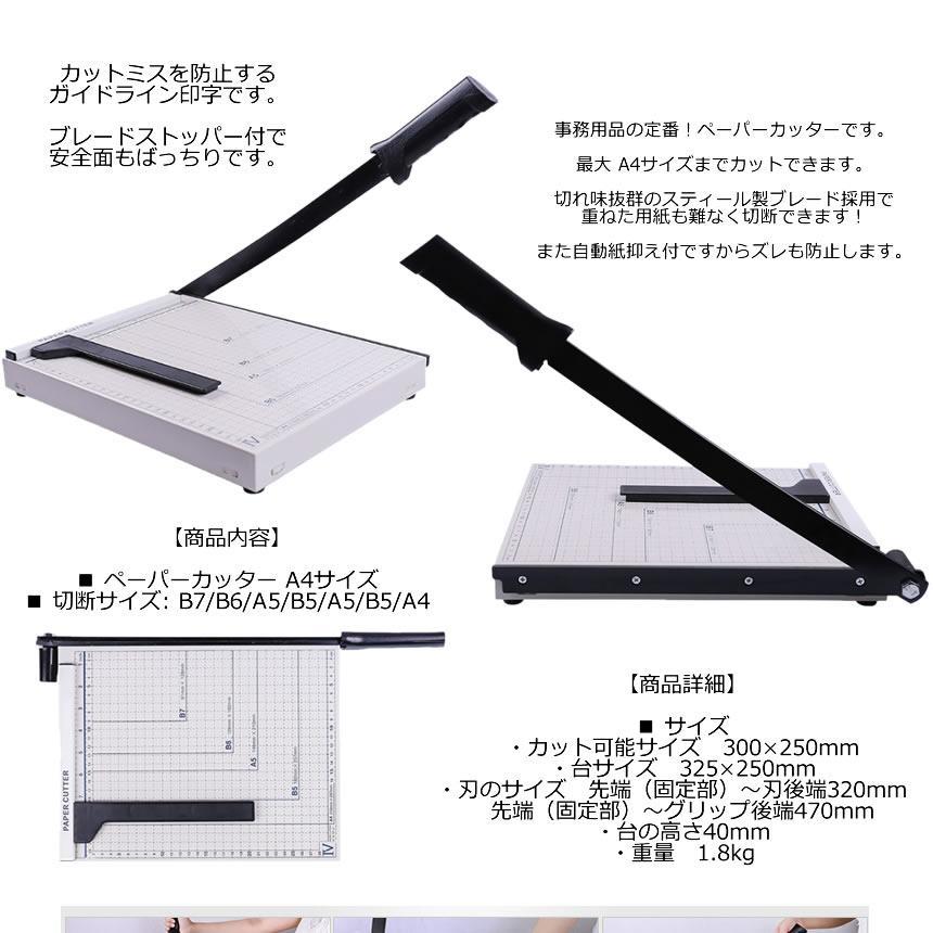  paper cutter A4 cutter [ B7 B6 A5 B5 A5 B5 A4 ]300×250mm correspondence gap prevention synchronizated paper stopper function SAIDANMAN
