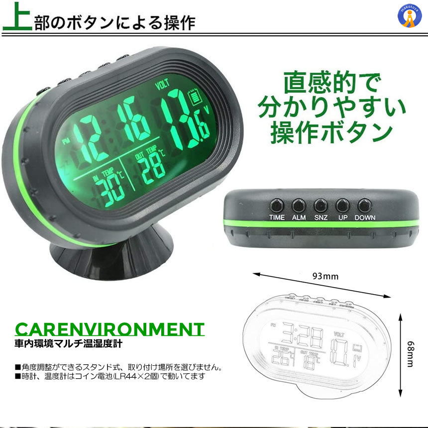 カーエンバイロメント温湿度計 多機能 4in1 コンパクト 車載用 時計 温度計 時計 車内外気温度計 バッテリー電圧計 アラーム CARENVIOR_画像6