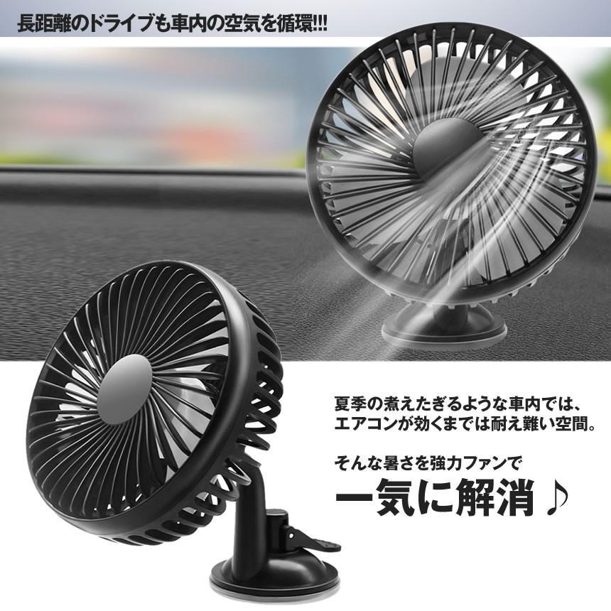 車載 扇風機 ファン 吸盤式 3段調節 角度調節 12V 24V 車内 USB 車中泊 卓上 エコ R-8039_画像3