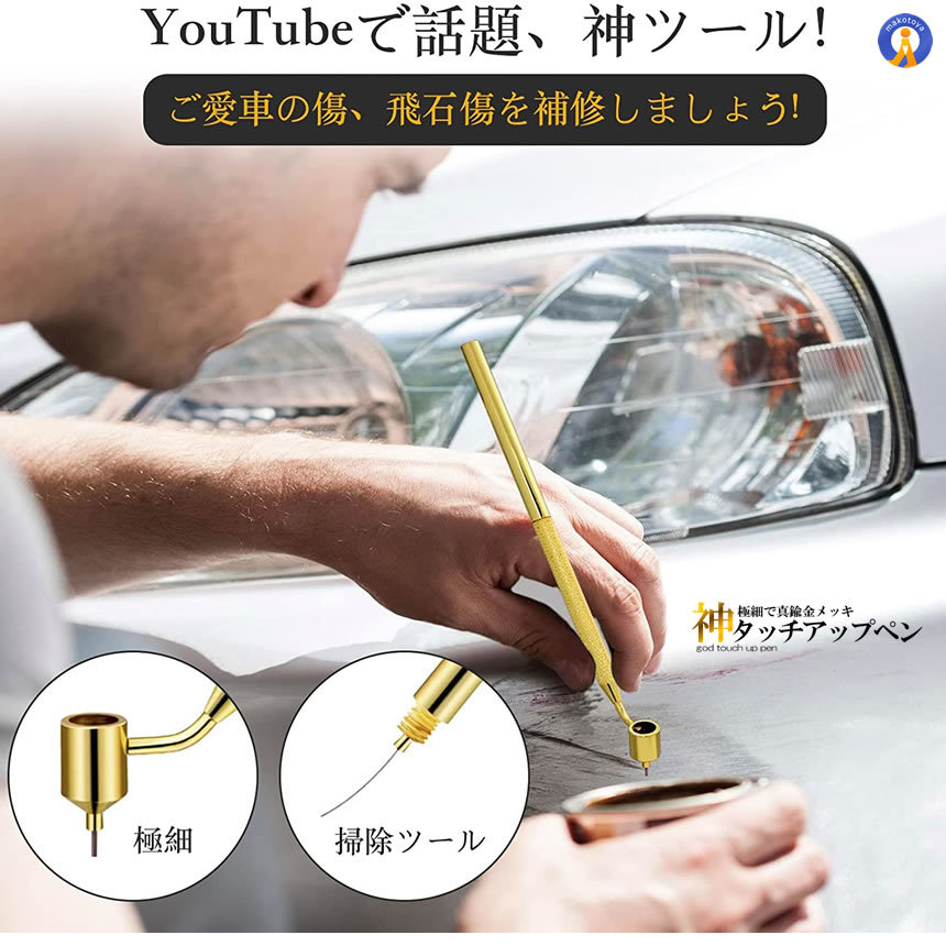 タッチアップペン 車 キズ補修 0.5mm 極細ペン先 塗料別売り 0.5mm 極細 真鍮 金メッキ 精密 取り外し式 GODTUCH_画像3