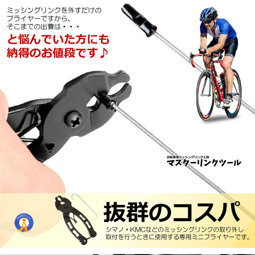 自転車マスターリンクツール ミッシングリンク 工具 プライヤー 専用工具 チェーン工具 MASTERLINK_画像4